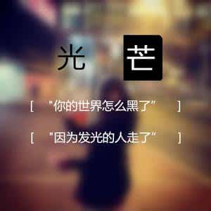 名人情话经典语录 经典语录:好男人不会满嘴情话,但一定会真心对你好