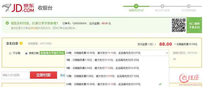 京东白条申请流程 京东白条如何申请 京东白条怎么申请?京东白条如何申请?京东白条申请方法流程