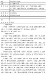 初中健康教育课教案 初中健康教育教案大全