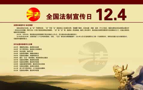 全国法制宣传日 12月4日是什么节日？全国法制宣传日是几月几日 12.4全国法制宣传日