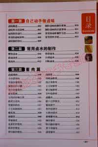 狮头牌卤味研究所菜谱 300道卤味菜谱(附图详解)