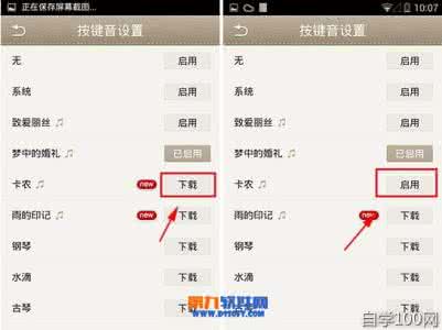 微话怎么设置按键音