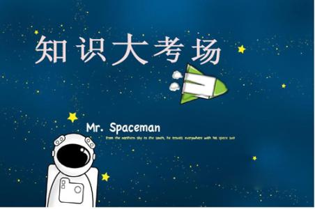 趣味知识竞答题目 趣味知识竞答题目 小学语文趣味知识题竞答，你能答出几个？