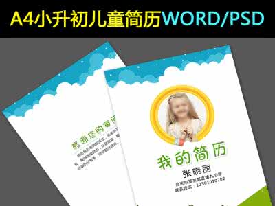 小升初毕业升学精编卷 六年级升学手册:四招应对小升初