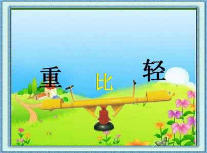 数学破题36计 数学破题36计第24计  杠杆开门  以轻拨重