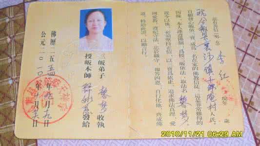 皈依证怎么办理 皈依证是什么?皈依证怎么办理?