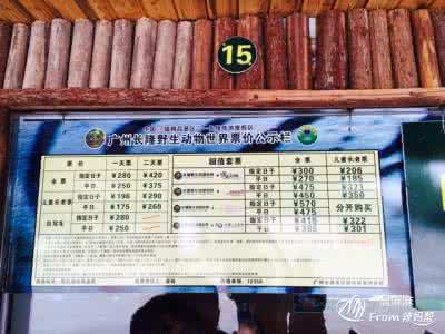 广州动物园网上购票 广州动物园网上购票 5月19日动物世界“放价啦”全额购票第二张统统半价!