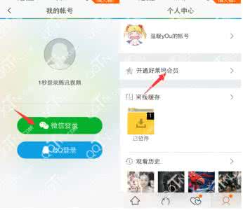 qq好莱坞会员 qq好莱坞会员怎么转到微信
