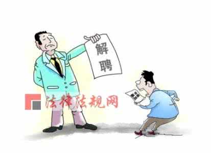 公司开除员工赔偿标准 开除员工 公司开除员工怎么赔偿