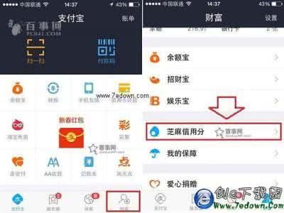 芝麻信用怎么算的 支付宝芝麻信用分怎么算