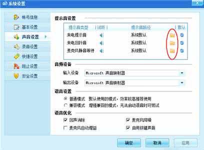 i7如何设置个性铃声 云话如何设置个性铃声?