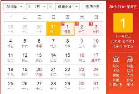 2016年 五一放假安排 2016年元旦放假安排时间表