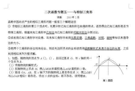 二次函数与相似三角形 数学问答64——二次函数与相似三角形