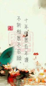 人在江湖身不由己 美文雅句之人生：人在江湖，身不由己；人在婚姻，爱不由己；人在官场，话不由己；人在单位，事不由己；人在世上，命不由己；人生无奈，有何归己？享受生活，善待自己