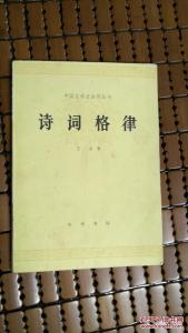 诗词格律 诗词格律 【诗海选粹】格律诗词（63）期