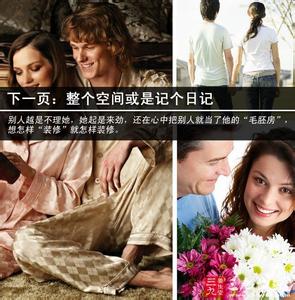 女人必知的男人心理学 女人8心理 会让男人最厌烦你