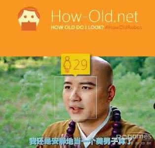 微软how old 微软how-old.net为啥你比她显老？