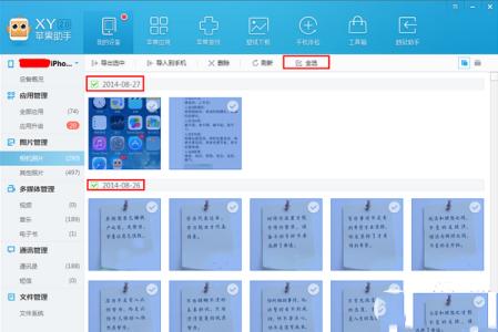 xy苹果助手怎么备份 xy苹果助手备份在哪 iphone6照片怎么备份 xy苹果助手备份iphone6照片图文教程
