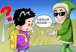 人贩子怎么弄残孩子的 人贩子自白：有了这个，孩子乖乖跟我走（家长必看）