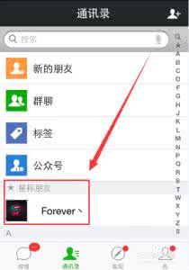 微信星标朋友怎么取消 微信星标朋友怎么设置