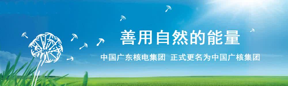 中广核校园招聘 中广核招聘网 中广核2015校园招聘_大街网制作 @大街网 中广核招聘网