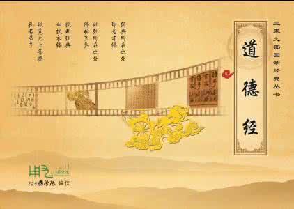 老子道德经 老子《道德经》102部主题阅读【合集】