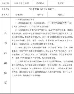 小学校本教研计划 小学校本教研工作计划范文2016