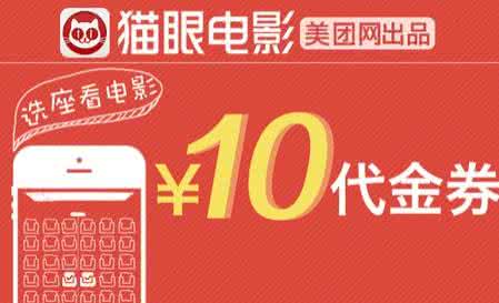 看购电影劵怎么使用 如何获取更实惠猫眼电影优惠劵？