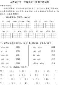 一年级下册语文试卷 一年级下册语文期中检验试卷