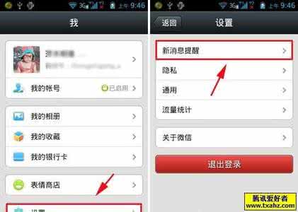 微信新消息提醒设置 微信新消息不提醒的怎么设置