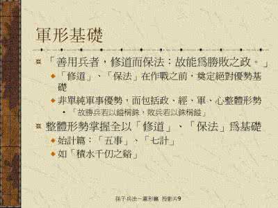 孙子兵法军形篇 《孙子兵法》讲义5 |《军形篇》:最重要的用兵理念