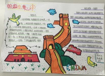 我的中国心手抄报图片 祖国在我心中手抄报图片大全