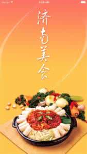 济南特色美食 一图解读：济南特色美食介绍