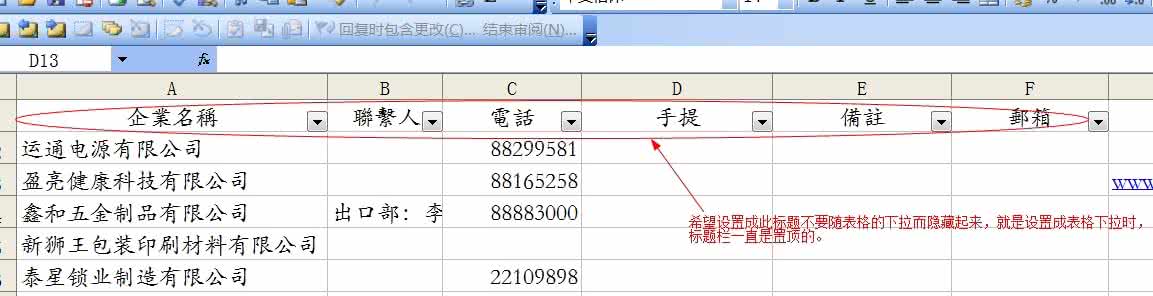 窗口中的标题栏包括 标题栏 在Excel中如何让标题栏常见