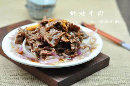 蚝油牛肉 跟我学 洋葱蚝油牛肉
