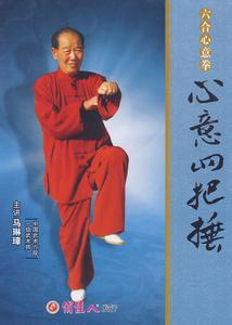 成都尚明工业有限公司 【尚明心意】心意六合拳基础知识·鸡腿功