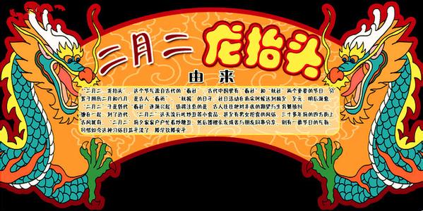 二月二龙抬头的由来 二月初二龙抬头的由来
