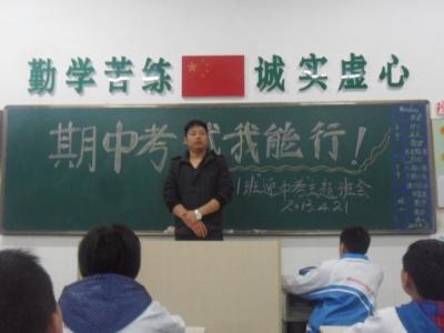 期中考试总结班会 期中考试总结班会 2016年小学生期中考试总结班会方案