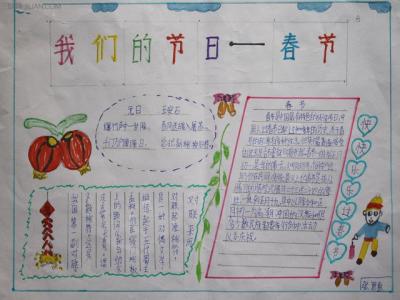 我们的节日春节手抄报 我们的节日春节手抄报大全