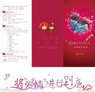 结婚流程安排表 【结婚指南】《结婚时间安排表》 早晚有用