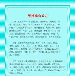 颈椎病德胜门佳 【佳方汇集】图荐《“颈椎病”奇效方   100%有效！》