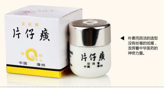 片仔癀祛斑珍珠膏 片仔癀皇后珍珠膏可祛斑美白