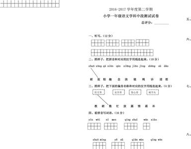 2017小学一年级语文下 2016 2017一年级期中 小学一年级语文上学期期中测试卷（2016-2017学年）