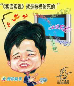 实话实说崔永元全集 实话实说 崔永元 谈话类节目《实话实说》(崔永元)的语言特点_实话实说 崔永元