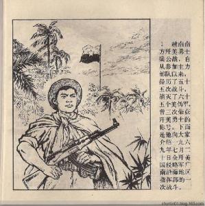 越南抗美战争 连环画 《越南抗美战争故事选》（14册全）