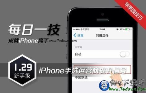 iphone手动选择运营商 iphone手动选择运营商 iPhone手动选择运营商解决信号问题