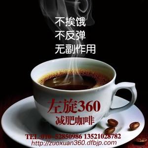 左旋360减肥咖啡官网 左旋360减肥咖啡 减肥咖啡的减肥原理-左旋360减肥咖啡的减肥误区