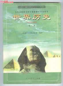 人民教育出版社 人民教育出版社主编 《世界历史名人谱：古代卷》（全4）施治生 郭方 主编 人民出版社 