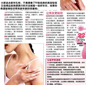 周易运道风水秘笈 简单易操作的宫廷美容秘笈