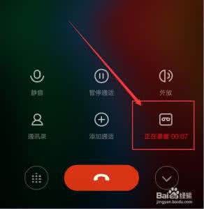 小米通话录音 手机设置通话自动录音! 小米用户都开启了吗?